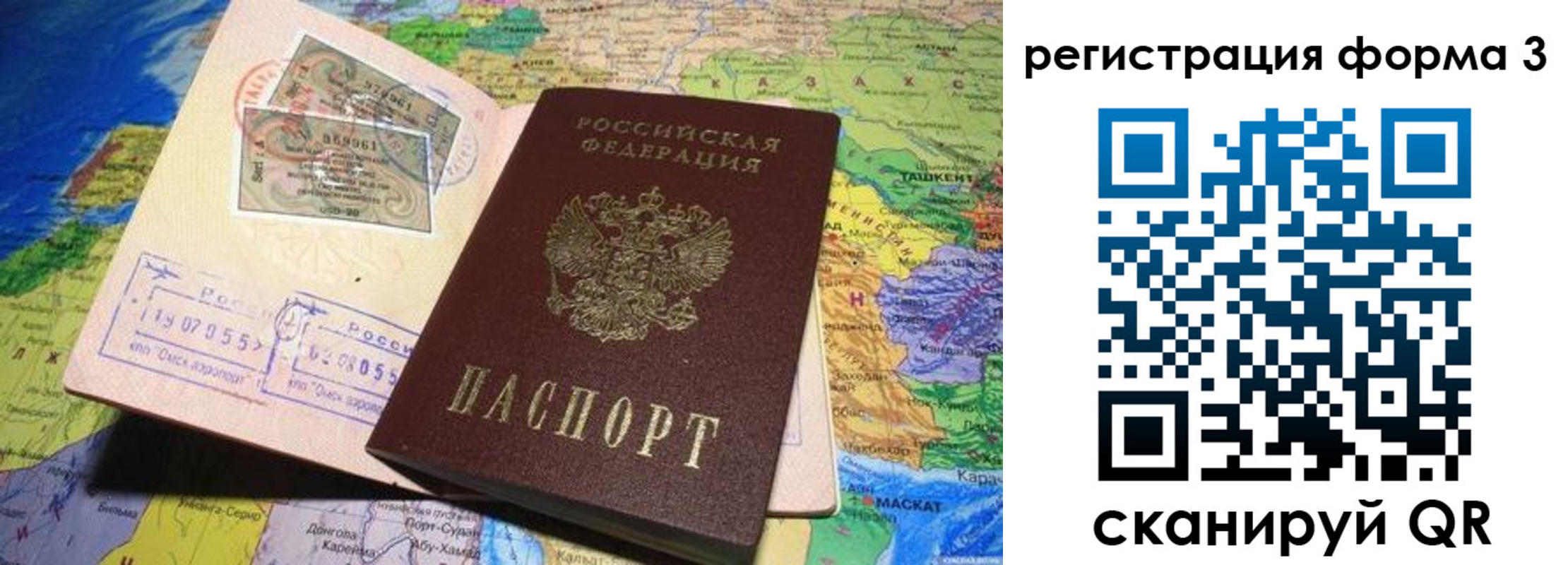временная регистрация для всех в Шарье